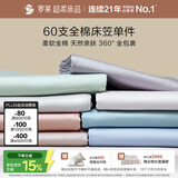 罗莱家纺 60支全棉纯棉床笠单件缎纹 紫120*200*28