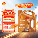 壳牌（Shell）全合成机油0w-20 0w20SP4L超凡喜力汽车保养混动燃油适配京东自营