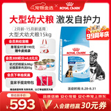 皇家狗粮 幼犬狗粮 幼犬奶糕 宠物大型犬MAJ30全价犬粮2-15月15KG