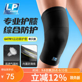 LP647R1户外保暖运动护膝跑步举重排球羽毛球透气防滑加压护具男女M
