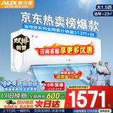 奥克斯（AUX）【换新补贴】空调大1匹/1.5匹2匹新一级/三级能效省电变频冷暖家用卧室壁挂式自清洁挂机以旧换新 大1.5匹 一级能效【省电侠】高性价比 15-23㎡