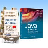 Java核心技术 卷I：开发基础（原书第12版）