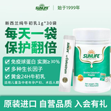 生命阳光SUNLIFE纯牛初乳免疫球蛋白粉 新西兰营养