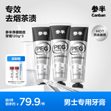参半净澈皓齿牙膏 长效清新口气留香男士亮白牙齿冰暴薄荷*3 360g