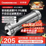 长虹（CHANGHONG）全屋净水器TOP1 管道中央家用 除氯黄泥水克星 前置过滤器农村井水自来水商用入户水塔 厨下净水机