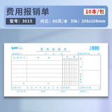 莱特报销单据办公凭证差旅报销凭证粘贴单支出证明单记账凭证 费用报销单20本