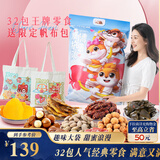 三只松鼠零食大礼包爱情护卫队3506g休闲肉食蜜饯果干中秋节日团购送礼