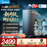 美的（Midea）家用净水机星河2.0pro净矿净水器双水直饮1000G5年RO矿物质0阻垢剂杀菌反渗透厨下式净饮升级系列