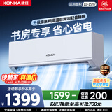 康佳（KONKA）空调 1匹/2匹 一级能效 变频冷暖 巨省电 以旧换新  独立除湿  家用壁挂式空调挂机 大1匹 变频冷暖一级能效 提供上门安装服务