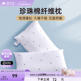 雅芳婷高弹珍珠纤维枕头枕芯全棉纯棉护颈椎助睡眠枕头家用单人护颈头枕 AM028高弹珍珠纤维枕【全棉布面】 B类 单只 中枕 48cm 74cm