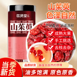 敬贤堂山茱萸250g山萸肉果干去核无核干囊枣皮可搭中药材山芋肉泡水泡酒