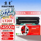 京呈LT201粉盒适用联想M7206硒鼓M7206W/7255F/2051/1851/7216  LJ2205/2206W S1801 F2081打印机墨碳粉盒硒鼓 【店长推荐】（硒鼓+粉盒）LT20