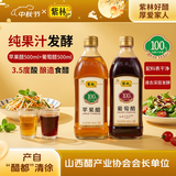 紫林果醋组合 家庭装500ml*2 【苹果醋+葡萄醋】兑水凉拌沙拉解腻