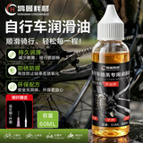 鸿曼链条润滑油自行车重机车摩托车保养专用链条油齿轮润滑60ML