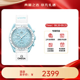 欧米茄（OMEGA）斯·沃琪S·WATCH联名款行星系列男女石英表42mm送礼物 淡蓝盘SO33L100 T王星
