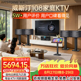 威斯汀【热卖10W+】家庭ktv音响套装唱歌全套设备点歌机一体卡拉ok影院家用客厅全新升级108音箱套装 套装五｜四箱专业舞台效果