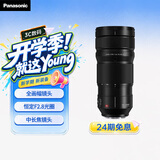 松下【24期免息】70-200mm F2.8全画幅微单相机远摄变焦镜头（Panasonic）(S-E70200）L卡口风光运动