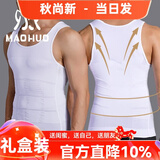 猫惑男士塑身背心运动收腹束腰束胸塑形修身紧身显瘦上衣美体夏季内衣 白色+白色 XL 【适合160-200斤】