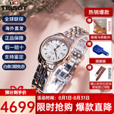 天梭（TISSOT）瑞士手表力洛克系列机械女表送礼 玫金钢带25.3mm T41.2.183.33