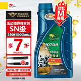 卡尔沃  SN5W-40全合成踏板摩托车机油润滑油四冲程 1L 4T