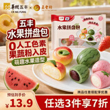 五丰 水果拼盘包300g 9只儿童营养早餐速食包子辅食馒头速冻生鲜面点