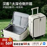 汉客行李箱男拉杆箱女旅行箱52升大容量22英寸象牙白镇店铝框前侧开盖