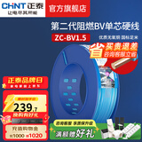 正泰（CHNT）阻燃电线BV2.5/4/6平方单股铜芯电线 电缆线国标电源线家用铜芯线 阻燃｜蓝色零线BV1.5  100米