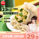 思念素水饺韭菜鸡蛋口味2.5kg约150只蒸饺夜宵儿童早餐速冻半成品
