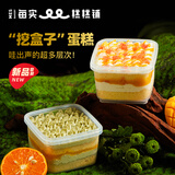 每实（MES）提拉米苏盒子蛋糕罐子动物奶油甜品糕休闲点零食西点下午茶 挖盒子蛋糕 165g 4盒 杨枝甘露2+乌龙柑橘2