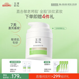 玉泽（Dr.Yu）焕活紧塑修护霜50g( 滋养保湿面霜敏感肌抗皱紧致舒缓保湿霜)