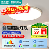 四季沐歌（MICOE）全光谱护眼卧室吸顶灯现代简约led超薄中山灯具房间主灯皓白系列