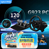 罗技（G）G923 PC电脑高分辨率力反馈赛车游戏方向盘及踏板 赛车仿真模拟驾驶 地平线4欧卡2