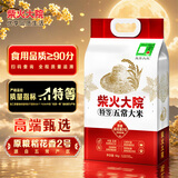 柴火大院 特等五常大米 10斤(溯源 原粮稻花香2号 东北大米 5kg)