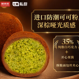 鲜京采糯糯迪拜巧克力风味糕点(开心果味) 180g4枚