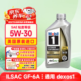 美孚1号全合成机油长效EP5W30 全域配方SP/dexos1 0.946L美国原装进口