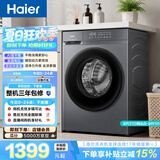 海尔（Haier）滚筒洗衣机全自动单洗家用 10公斤大容量 超薄 京东自营20D1 一级能效 京东自营