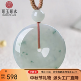 可玉可求中秋节礼物 翡翠平安扣玉石吊坠 寓意平安无事 亲朋好友礼物 款一飘花 H0169
