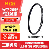 耐司（NiSi）1/4黑柔滤镜95mm 柔光镜 柔焦镜 朦胧镜 微单单反滤镜人像柔化镜 雾面镜 创意滤镜