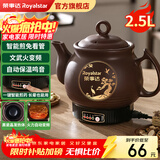 荣事达（Royalstar）【京仓发货】全自动中药煎药壶紫砂熬药壶中药锅家用煲汤陶瓷砂锅大容量煮药罐一体电药锅 2.5L 【升级款长嘴+普通自动款+煎好鸣音】