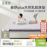 金橡树泰舒Plus天然乳胶床垫泰国进口原液宿舍租房防螨1.2*2米适中偏硬