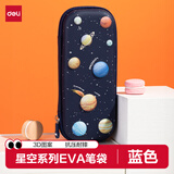 得力小学生笔袋 EVA大容量文具盒 星空系列抗压耐摔铅笔盒 轻盈防水笔袋 蓝色开学文具礼物
