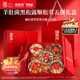 福东海羊肚菌菌菇礼盒 姬松茸云南山珍黑松露五拼中秋礼品礼盒送长辈