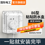 国际电工（FDD）86型插座防水盒自粘开关电源保护盖防溅盒浴室卫生间插座防水罩 86型粘贴款-透明