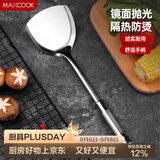 美厨（MAXCOOK）炒铲锅铲 不锈钢铲子加厚 简约系列MCCU-168