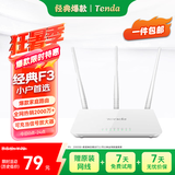 Tenda腾达路由器WiFi信号放大器无线增强家用全屋300M【热销2000万+】