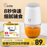 小贝熊（xiaobeixiong）婴儿辅食机 小型多功能打泥搅拌机宝宝料理机 蒜蓉机 家用迷你绞馅碎肉机 宝宝打泥神器 辅食工具