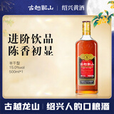 古越龙山中央库藏金五年 半干型 绍兴黄酒 500ml 单瓶装 中秋送礼