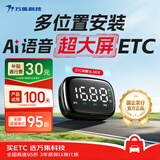 万集科技2026款etc智能屏显语音ETC隐藏无卡etc设备办理全国95折 微信扣费