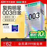 冈本（OKAMOTO）避孕套 进口003白金超薄无感10片  肤感柔软男女用计生情侣用品