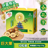 佳沛（zespri）新西兰金奇异果10粒巨大果146-175g猕猴桃中秋节礼品送水果礼盒